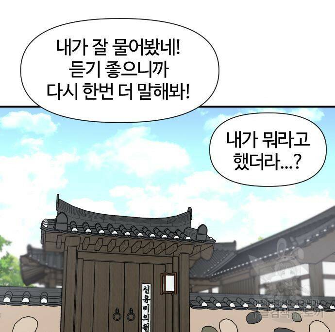 사상최강 103화 23