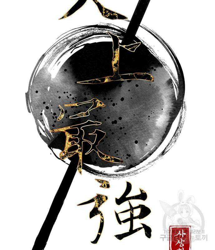 사상최강 103화 26
