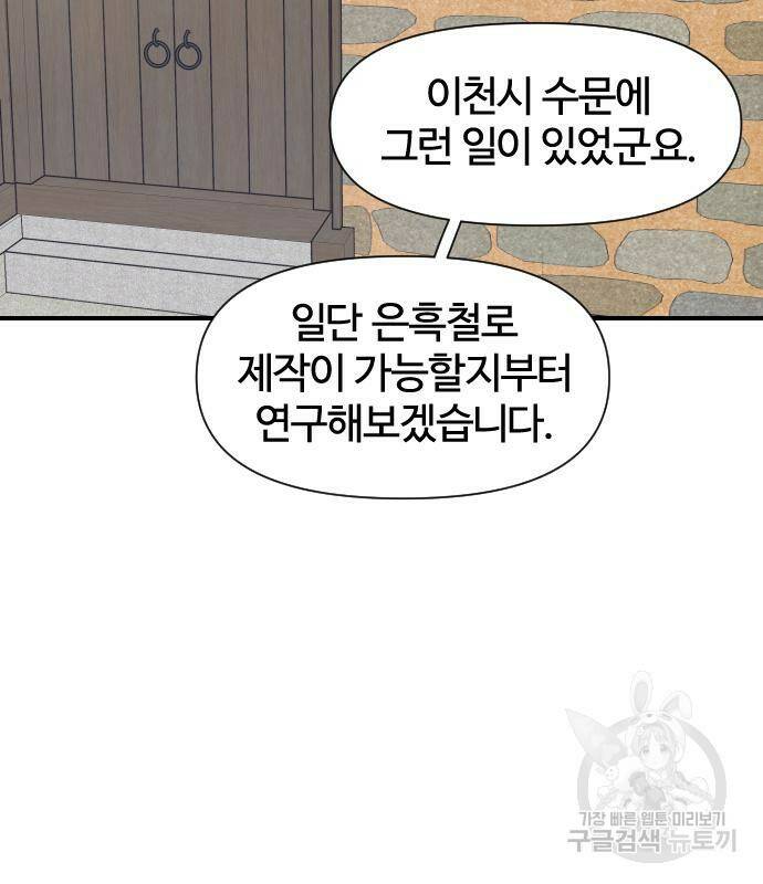 사상최강 103화 30