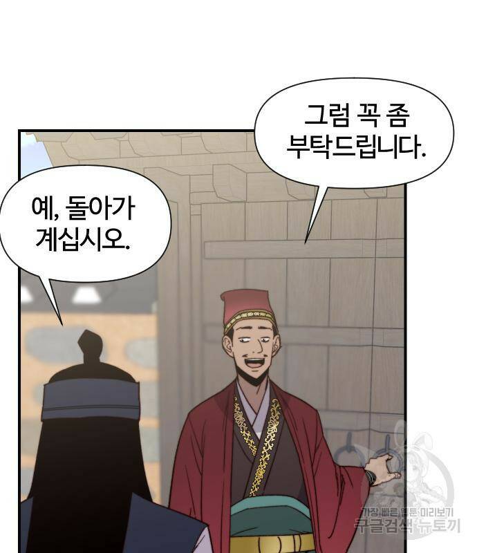 사상최강 103화 31