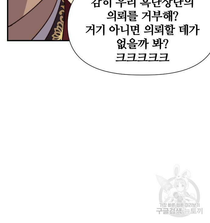 사상최강 103화 34
