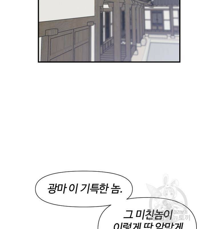 사상최강 103화 37