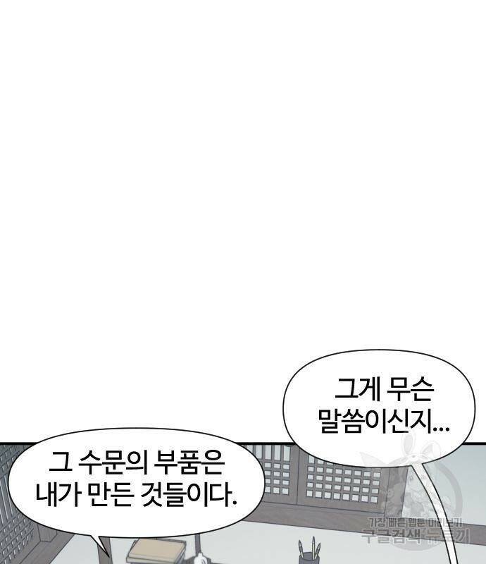 사상최강 103화 39