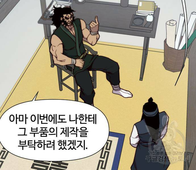 사상최강 103화 40