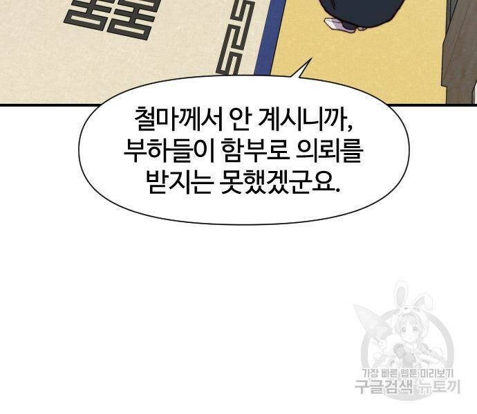 사상최강 103화 41
