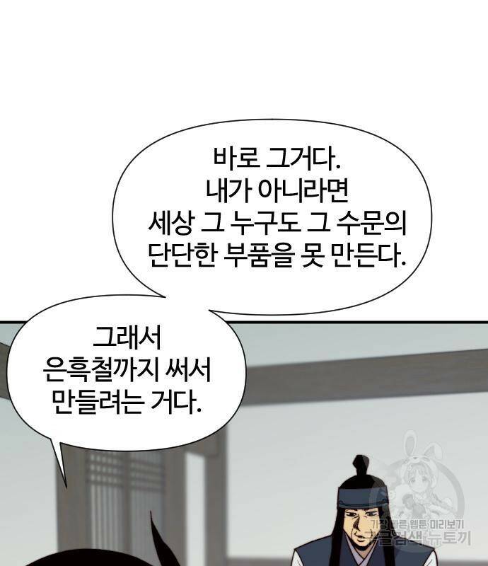 사상최강 103화 42