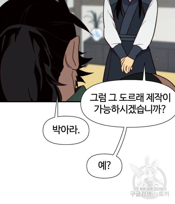 사상최강 103화 43