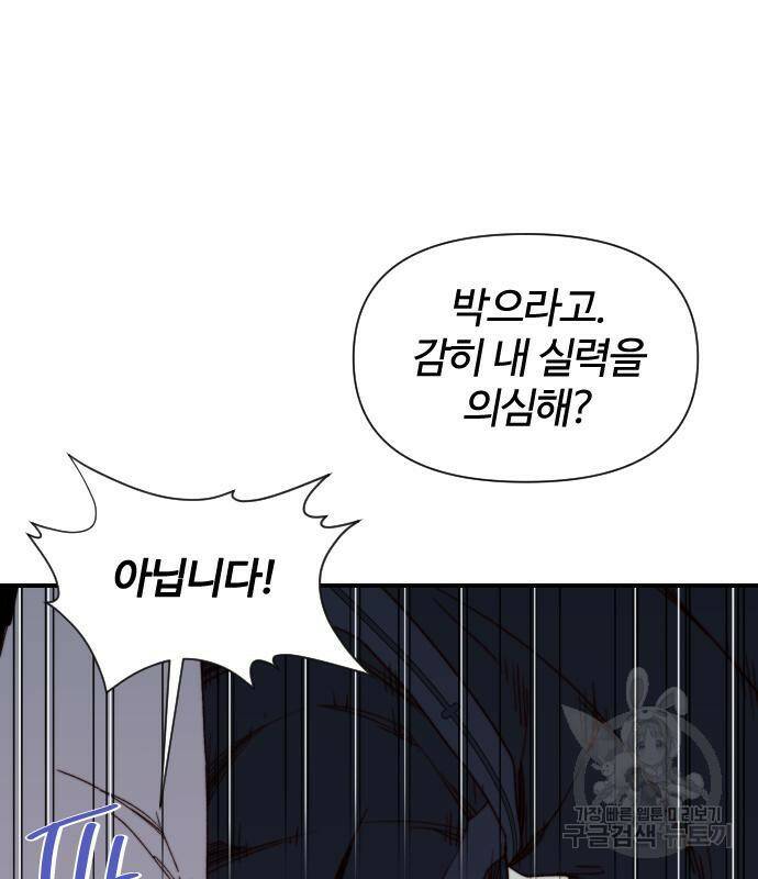 사상최강 103화 44