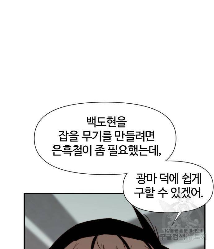 사상최강 103화 46