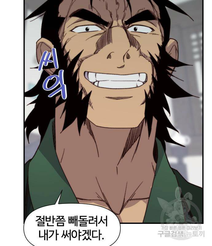 사상최강 103화 47