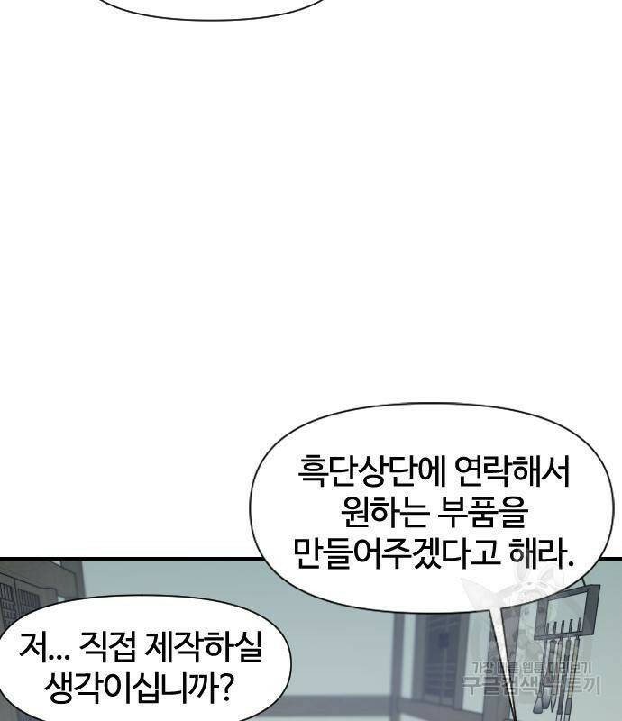 사상최강 103화 48