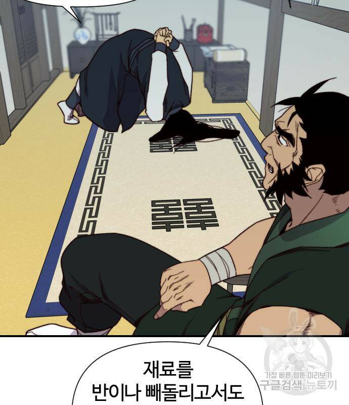 사상최강 103화 49