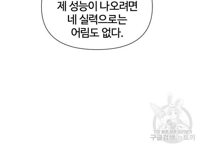 사상최강 103화 50
