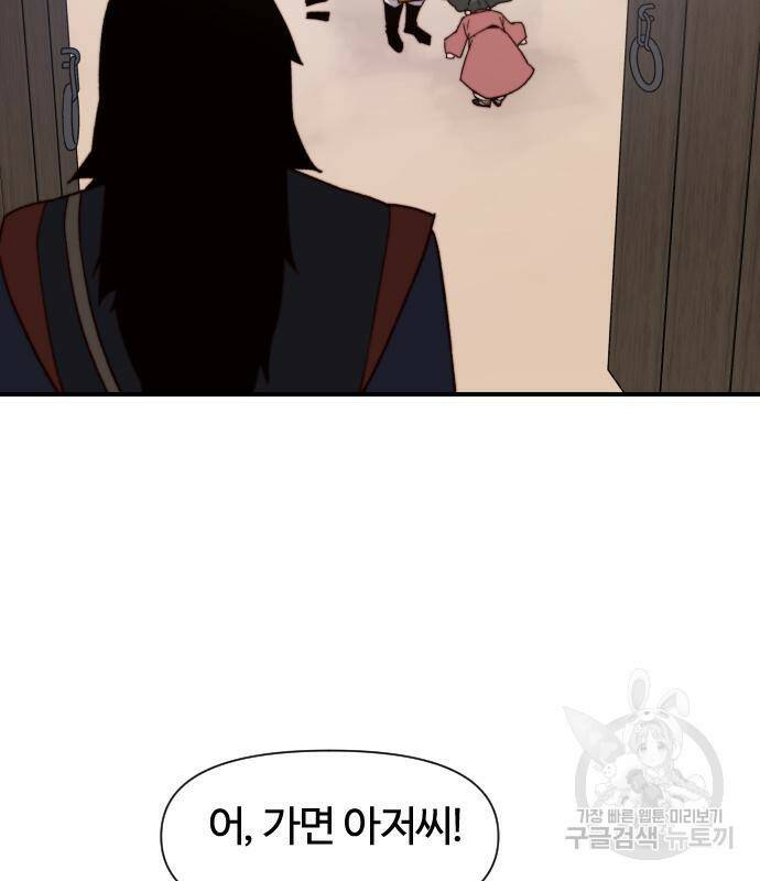 사상최강 103화 53