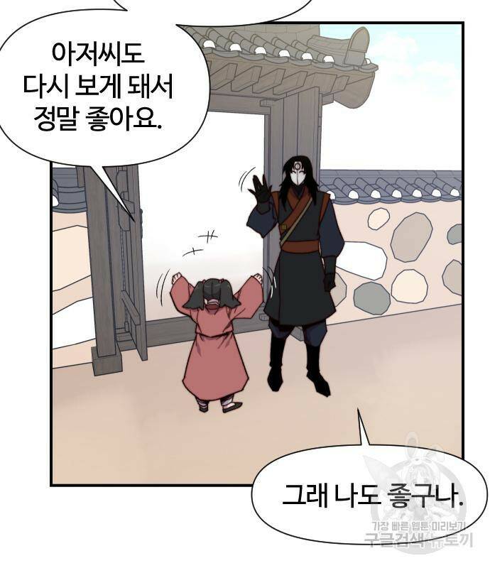 사상최강 103화 54