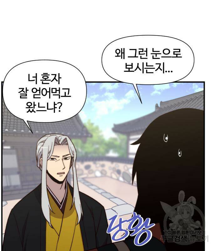 사상최강 103화 59