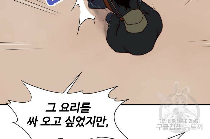 사상최강 103화 66