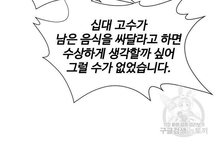 사상최강 103화 67