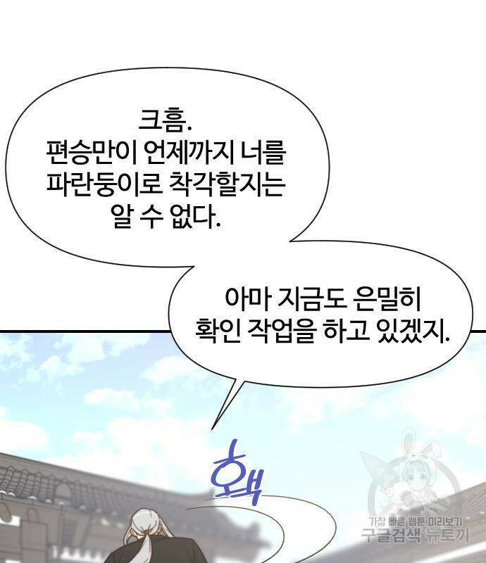 사상최강 103화 68