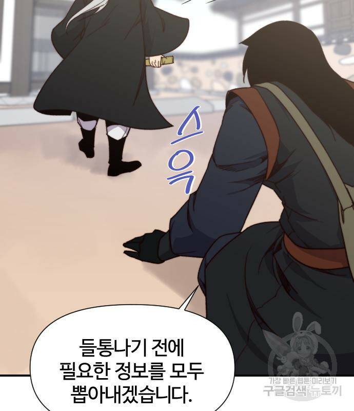 사상최강 103화 69