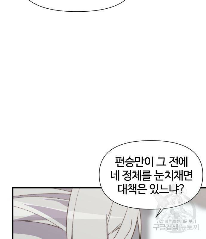사상최강 103화 70