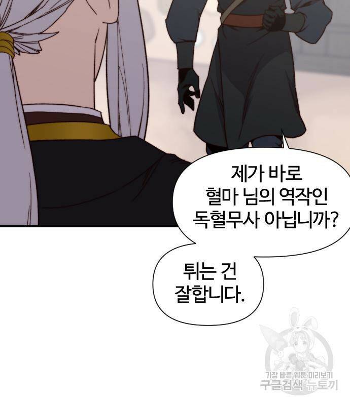 사상최강 103화 73