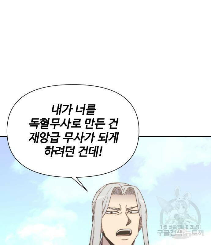 사상최강 103화 74