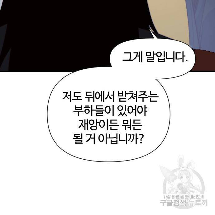 사상최강 103화 76