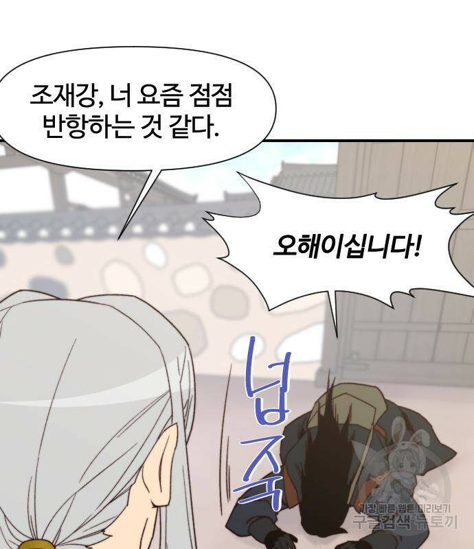 사상최강 103화 77