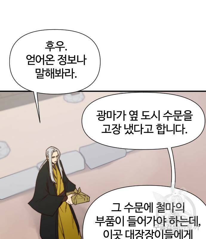 사상최강 103화 79
