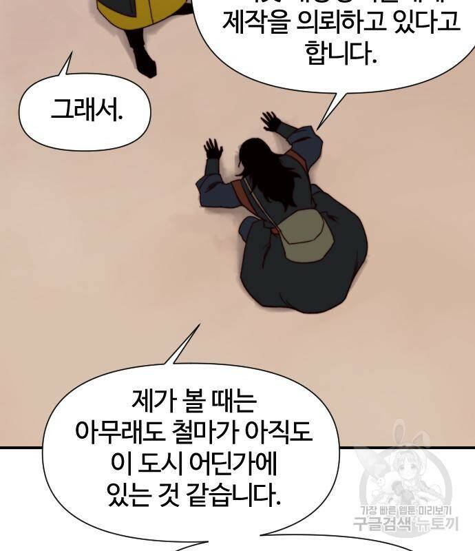 사상최강 103화 80