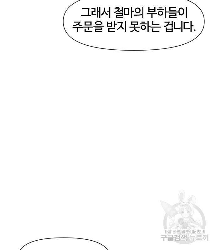 사상최강 103화 81