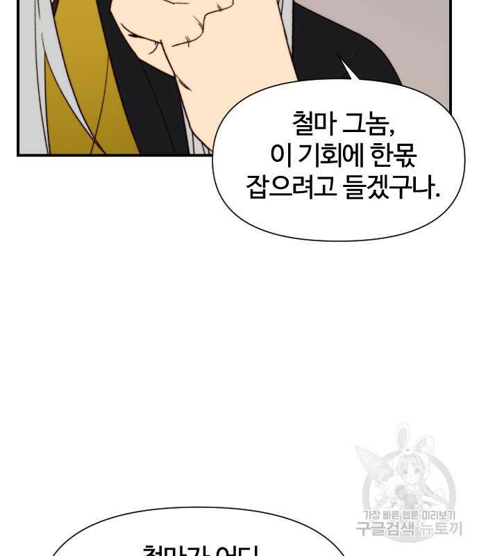 사상최강 103화 83