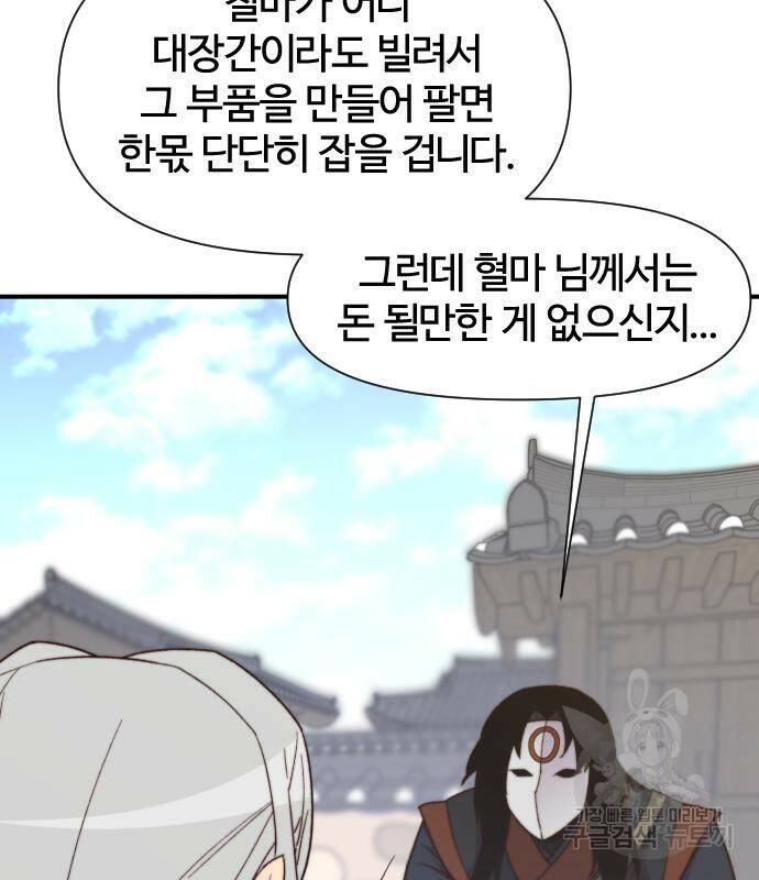 사상최강 103화 84