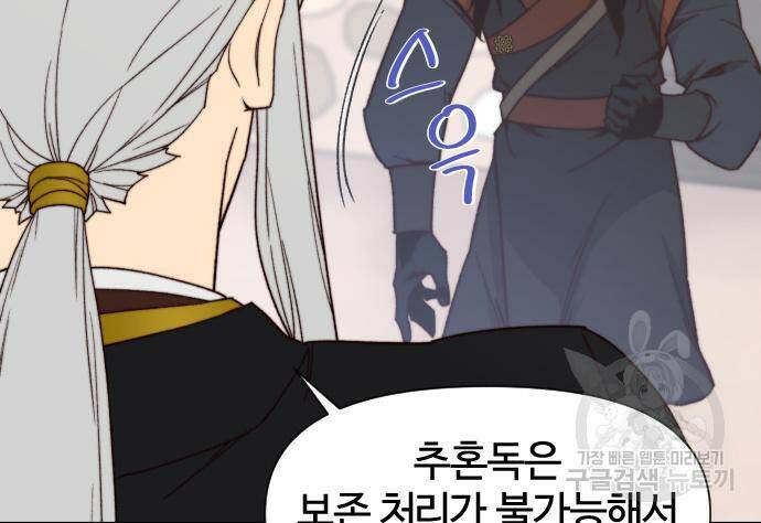 사상최강 103화 85