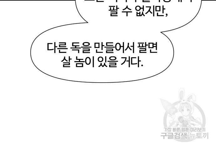 사상최강 103화 86