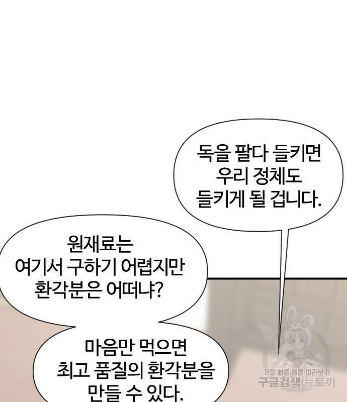 사상최강 103화 87