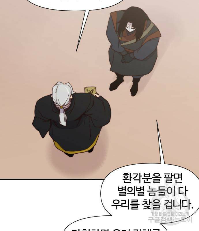 사상최강 103화 88