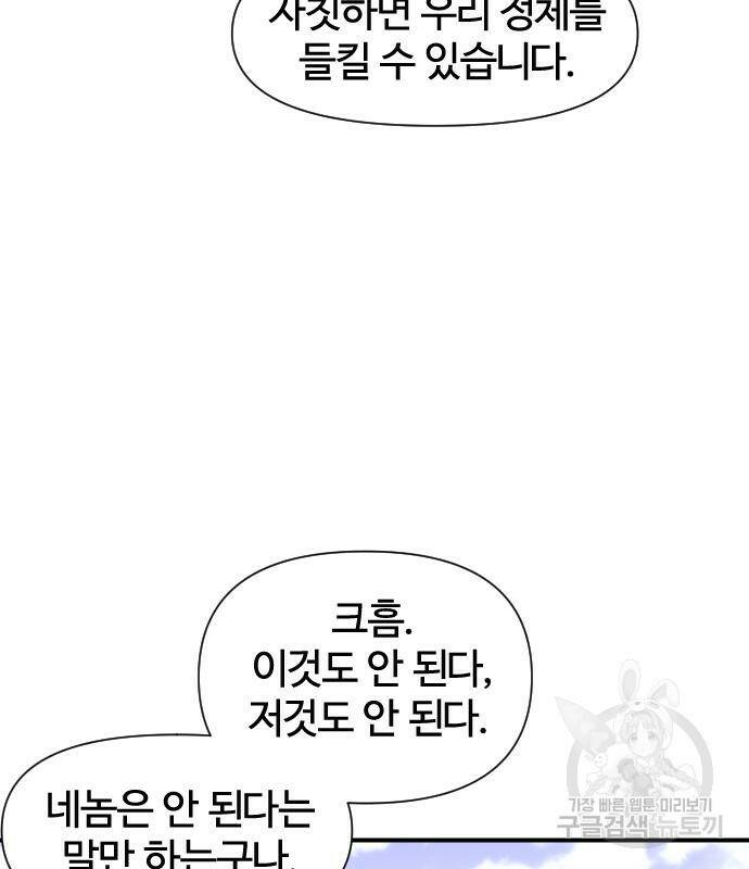 사상최강 103화 89