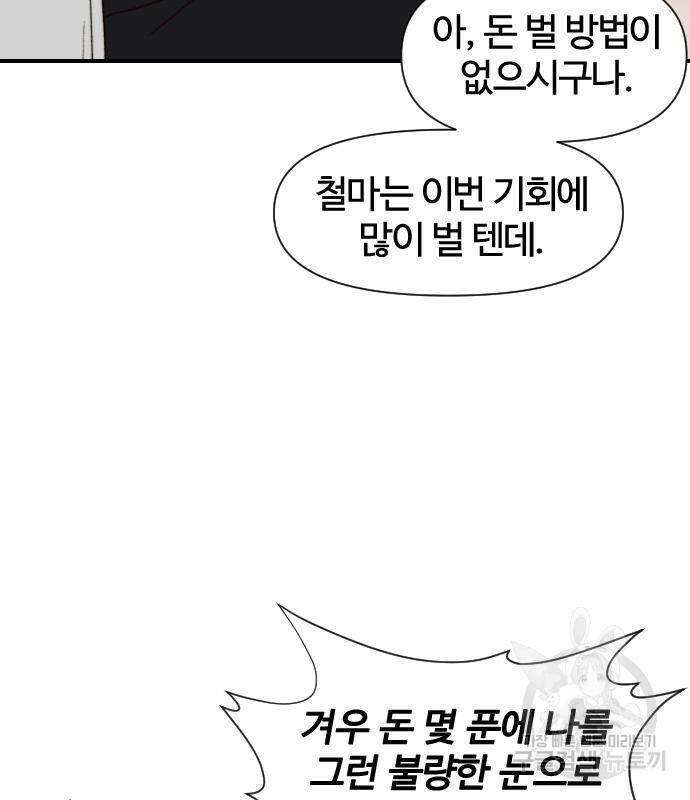 사상최강 103화 91