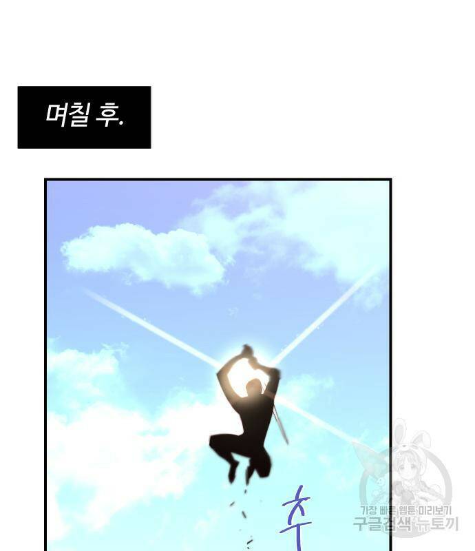 사상최강 103화 97