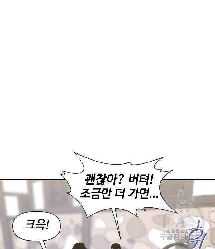 사상최강 103화 101