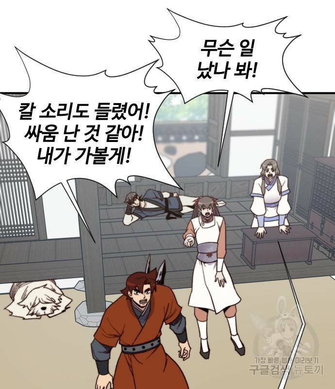 사상최강 103화 108