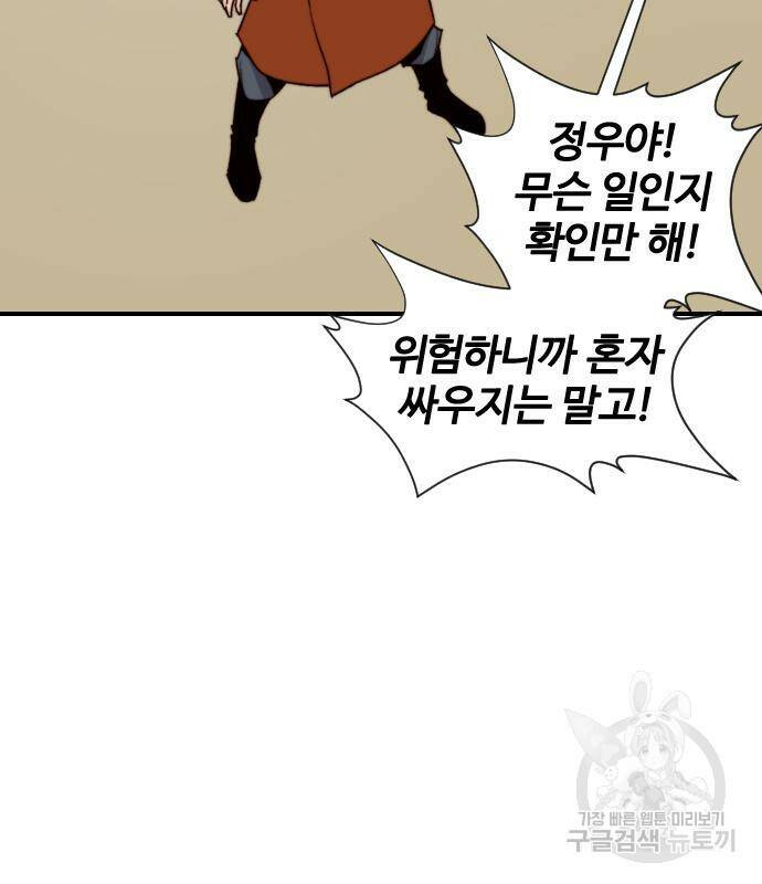 사상최강 103화 109