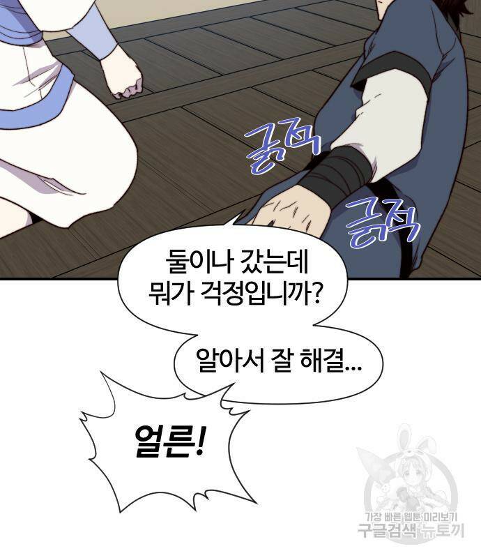 사상최강 103화 111