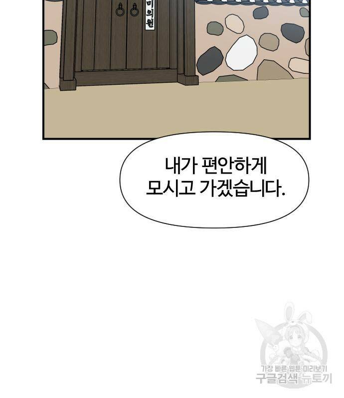 사상최강 103화 113