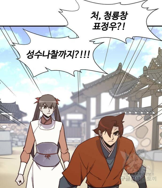 사상최강 103화 121