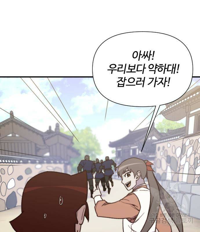 사상최강 103화 128