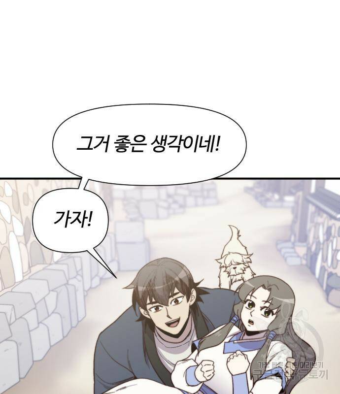사상최강 103화 130