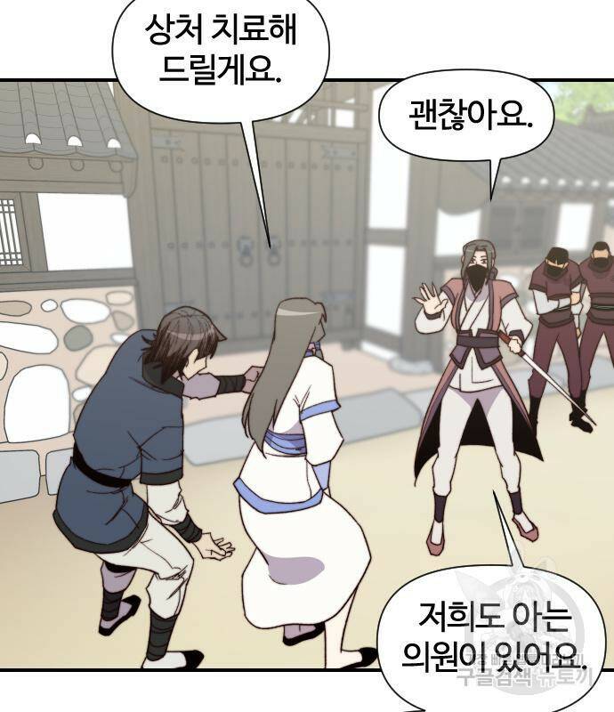 사상최강 103화 135